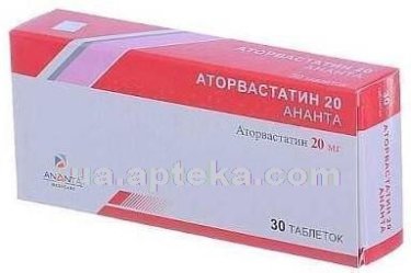 Аторвастатин 20 Ананта таблетки вкриті плівковою оболонкою 20мг №30 - 2