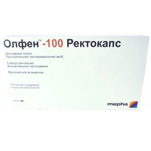 Олфен-100 ректокапс.№5 - 1