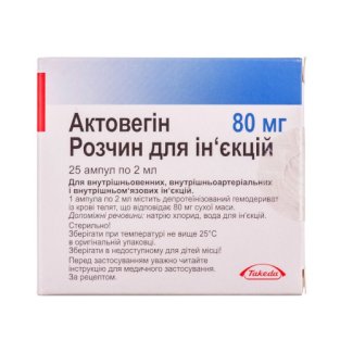 Актовегин раствор для инъекций 80 мг/2 мл ампулы №25 - 1