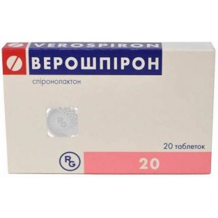 Верошпірон таблетки 25 мг №20 - 1