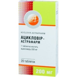 Ацикловир-Астрафарм таблетки 200мг №20 - 1