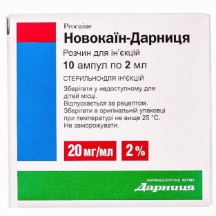 Новокаин-Дарница раствор 2% ампулы 2мл №10 - 1
