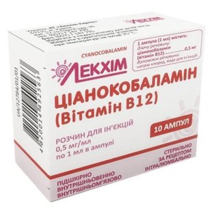 Цианокобаламин (витамин В12) раствор 0.5мг/мл ампулы 1мл №10 - 1