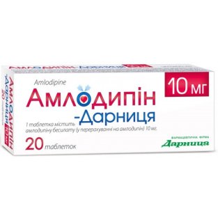Амлодипин- Дарница таблетки 10мг №20 - 1