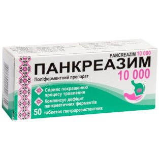 Панкреазим 10000 таблетки гастрорезистентные №50 - 1