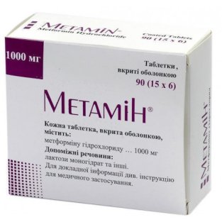 Метамін таблетки вкриті оболонкою 1000мг №90 - 1