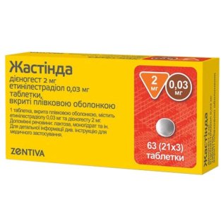 Жастінда таблетки вкриті плівковою оболонкою 2мг/0,03 мг №63 - 1