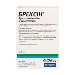 Брексин таблетки 20 мг №10 - 1