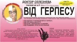 Чай Доктор Селезнева №36 от герпеса 1.5г №20 - 2