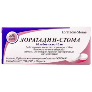 Лоратадин-Стома таблетки 0.01 г №10 - 1
