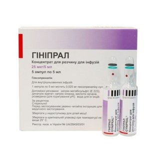 Гинипрал концентрат для раствора для инфузий 25 мкг 5 мл №5 - 1