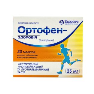 Ортофен-Здоровье таблетки покрытые оболочкой 25мг №30 - 1