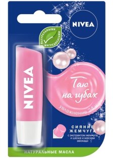 NIVEA Lip Care Бальзам для губ Жемчужное сияние 5,5 мл - 1